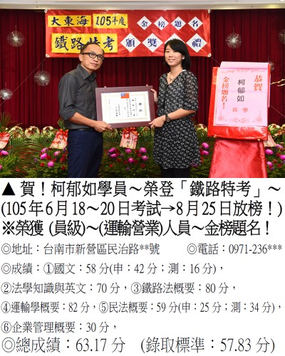 051_105年鐵路-柯郁如_7716